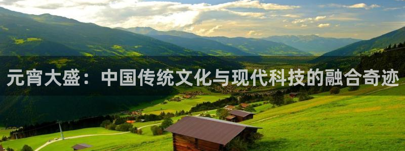 咪咕篮球直播：元宵大盛：中国传统文化与现代科技的融合奇迹